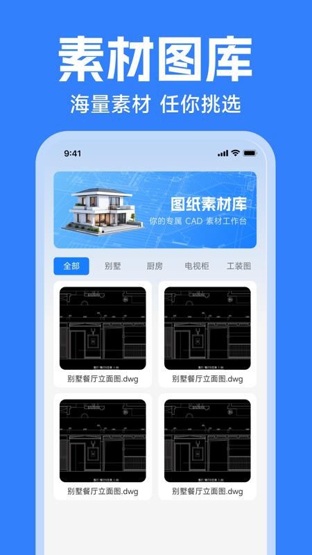 免费CAD看图专业最新版v1.0.0(1)
