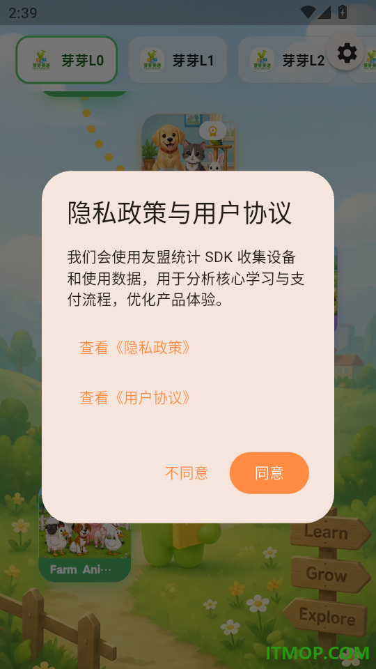 芽芽英语官方版