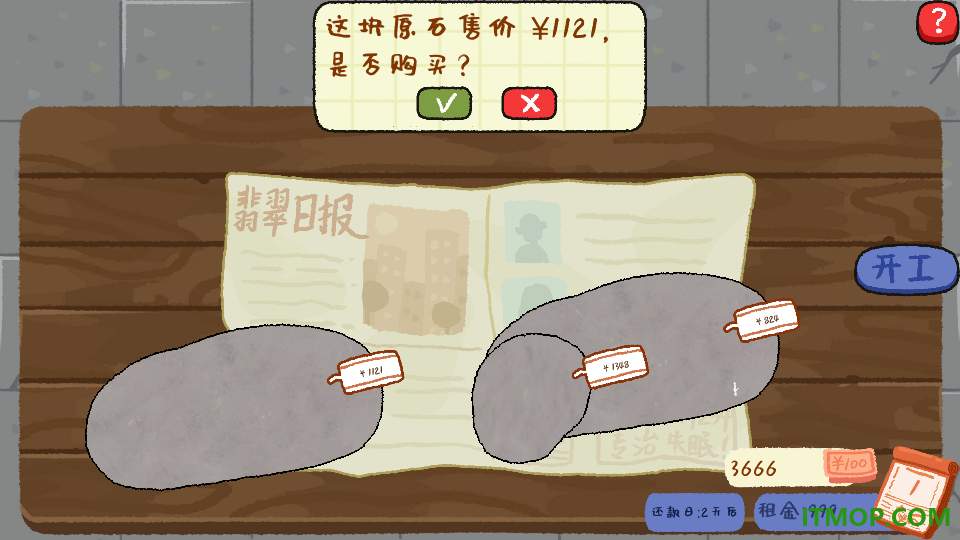 开石刮刮乐游戏