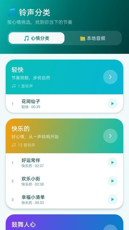 全民悦听铃声免费版vH5.0(3)