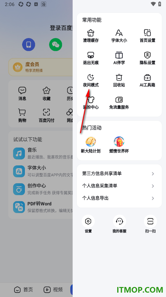 百度手机版设置更改主题为暗黑色来显示的方法