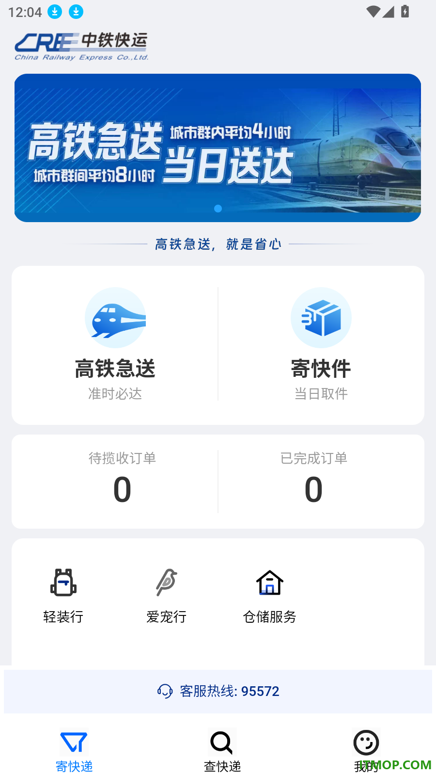 中铁快运官方版