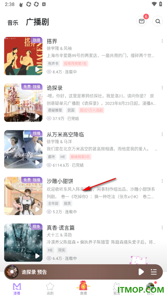 漫播手机版设置将广播剧加入到听单的方法