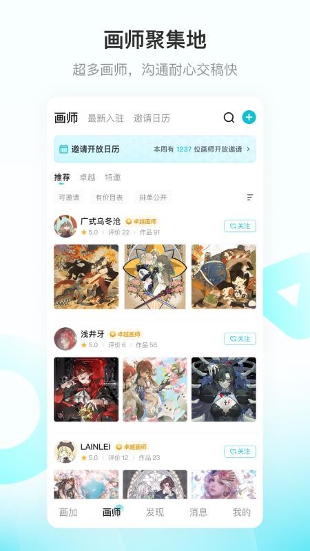 画加约稿平台app最新版本v3.23.1(4)