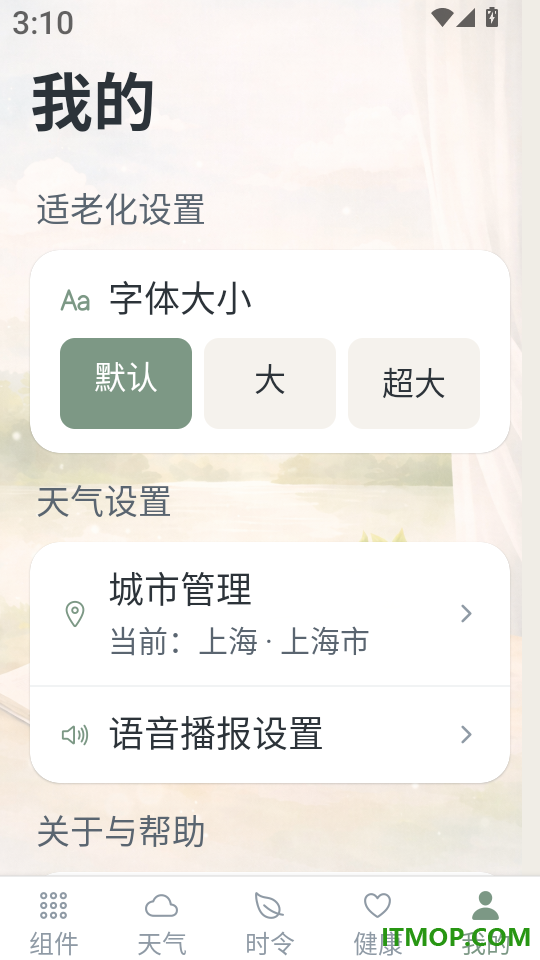健康天气365客户端