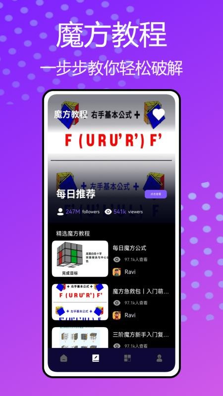 魔方复原器appv1.0.9(2)