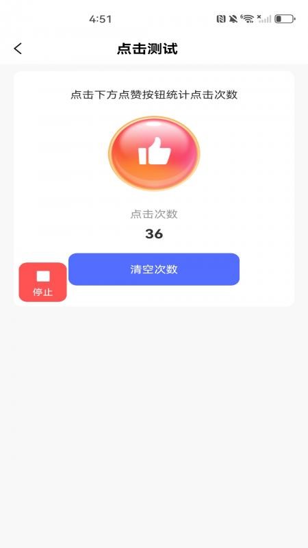 自动智能连点器手机版v1.0.1(2)