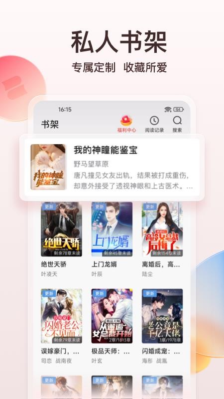 点众阅读免费版v7.23.1(5)