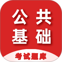 公共基础知识百分题库2026最新版