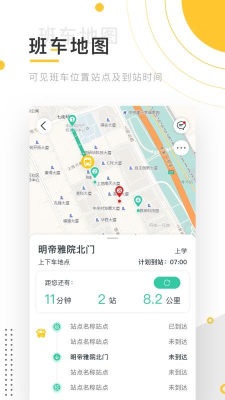 小伴班车v3.22.1(2)