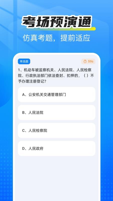 驾考优学通手机版v1.0.1(3)
