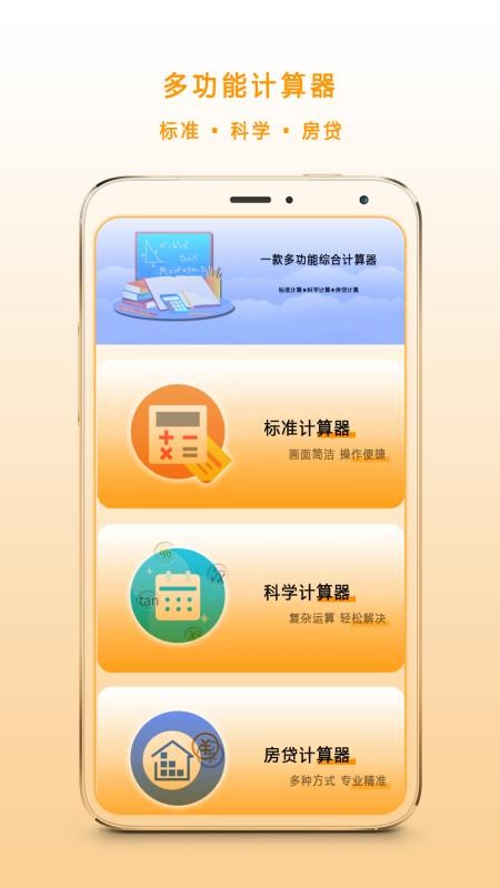 多功能科学计算机免费版v2.1(4)