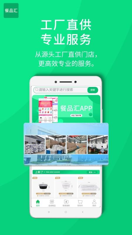 餐品汇(2)