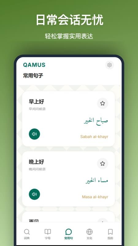 阿拉伯语词典安卓版v1.0.0(2)