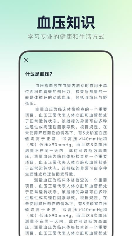 血压宝免费版v1.0.0 1