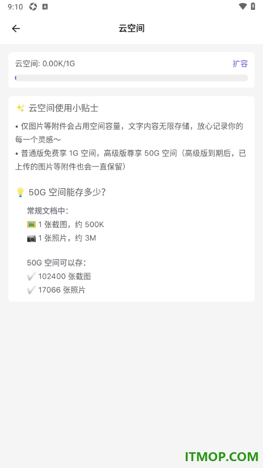 幕布手机版设置扩大云空间内存的方法