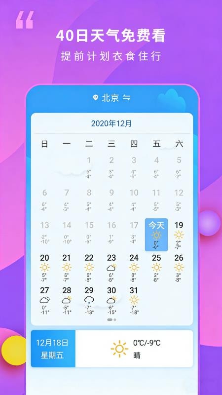 15日天气王app(2)