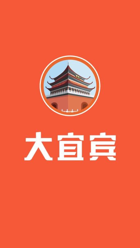 大宜宾新闻网v6.3.22(1)