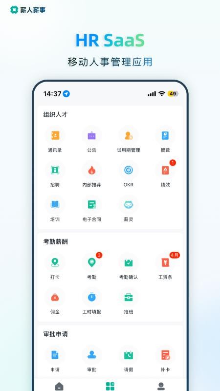 薪人薪事工资计算手机版(2)