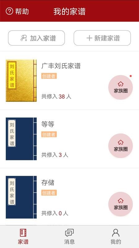 怀恩家谱软件v2.6.1(3)