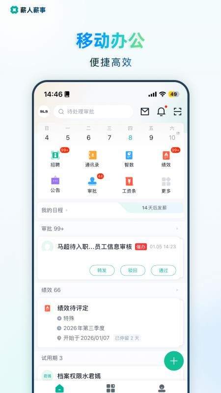 薪人薪事工资计算手机版(3)