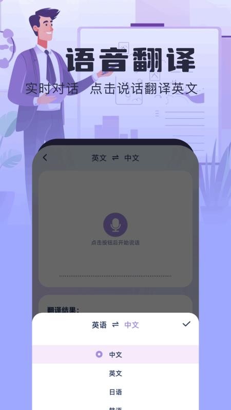 手机语言翻译器最新版v1.7(2)