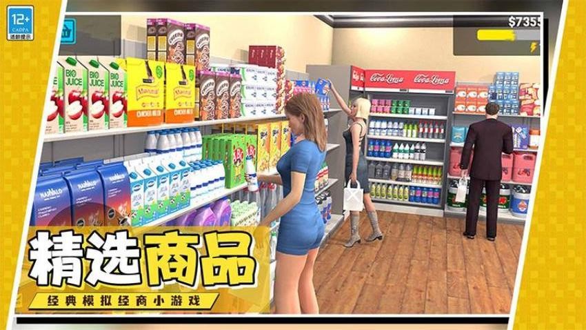 开个超市当老板手游v1.0.7 5