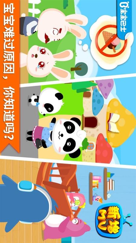 宝宝巴士安慰小宝宝(2)