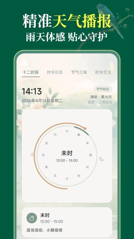 健康天气365客户端v3.1.0.310(4)