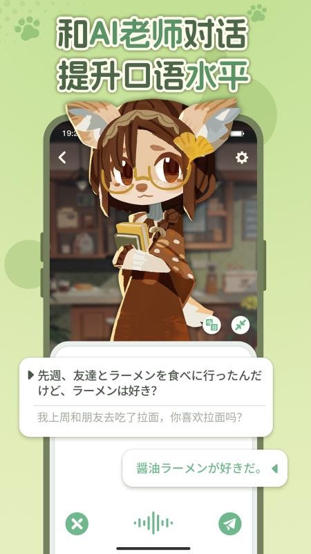 语球学日语官网版v1.3.0 3