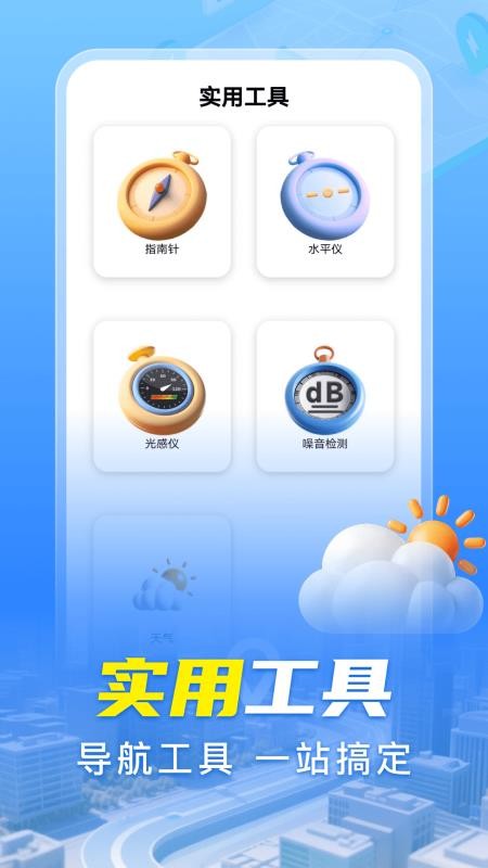 手机导航实时appv1.0.0(3)