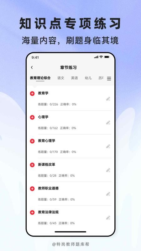特岗教师题库帮最新版v2.1.40(4)