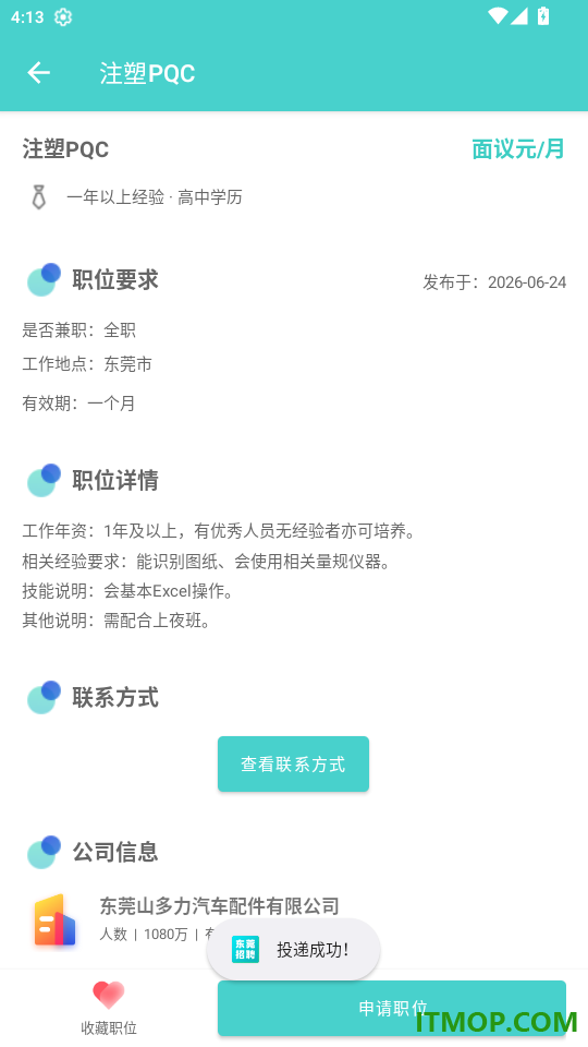 东莞招聘官方版app