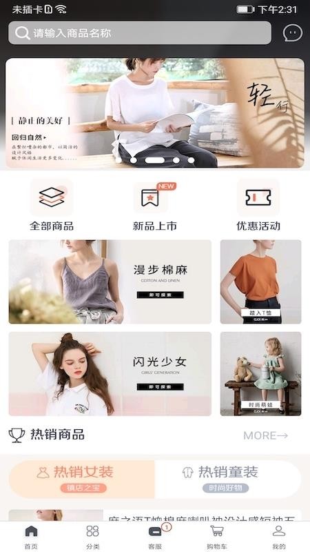 iE优品(时尚服装)(4)