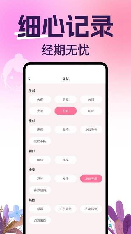 柚子姨妈记手机版v1.0.10 2