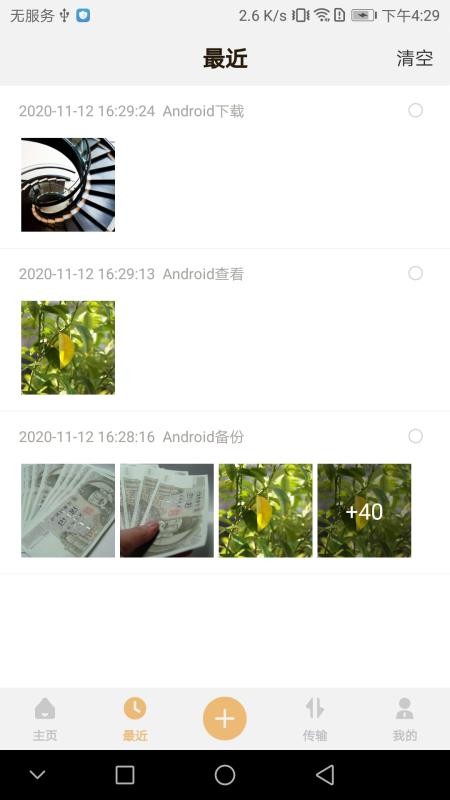 联想想家云v2.0.53(4)
