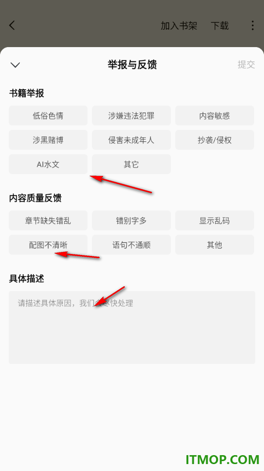 常读免费小说手机版设置对小说进行举报与反馈的方法