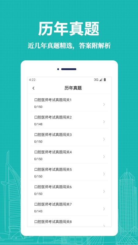 口腔执业医师易题库手机版v4.4.0(3)