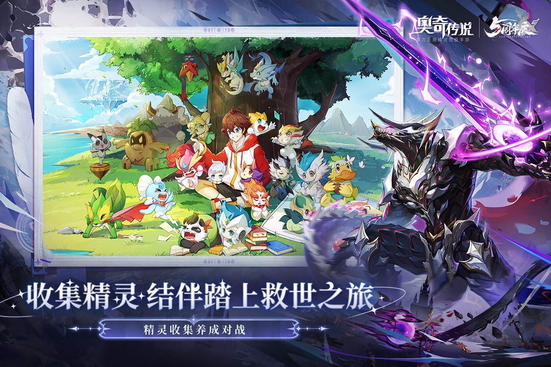奥奇传说手游v8.0.2267 3