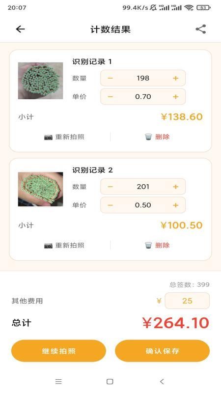 数签签软件免费版v2.2.5(3)