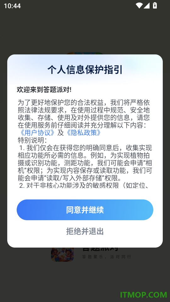 答题派对官方版