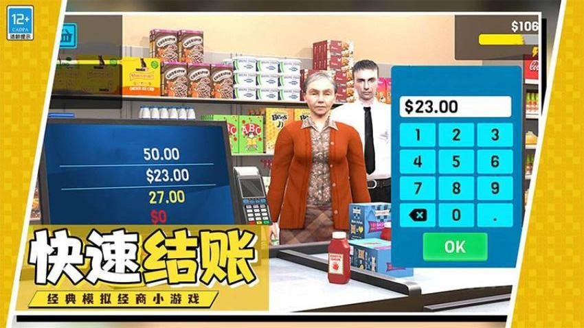 开个超市当老板手游v1.0.7 1