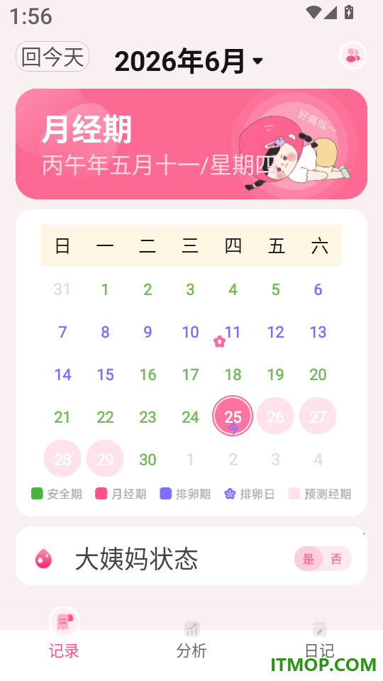 柚子姨妈记手机版
