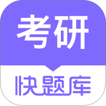 MBA快题库手机版