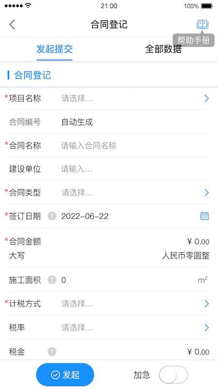 优企云最新版(2)