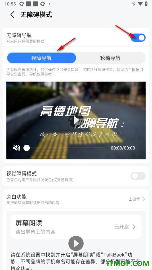 高德地图手机版设置启用无障碍模式导航的方法