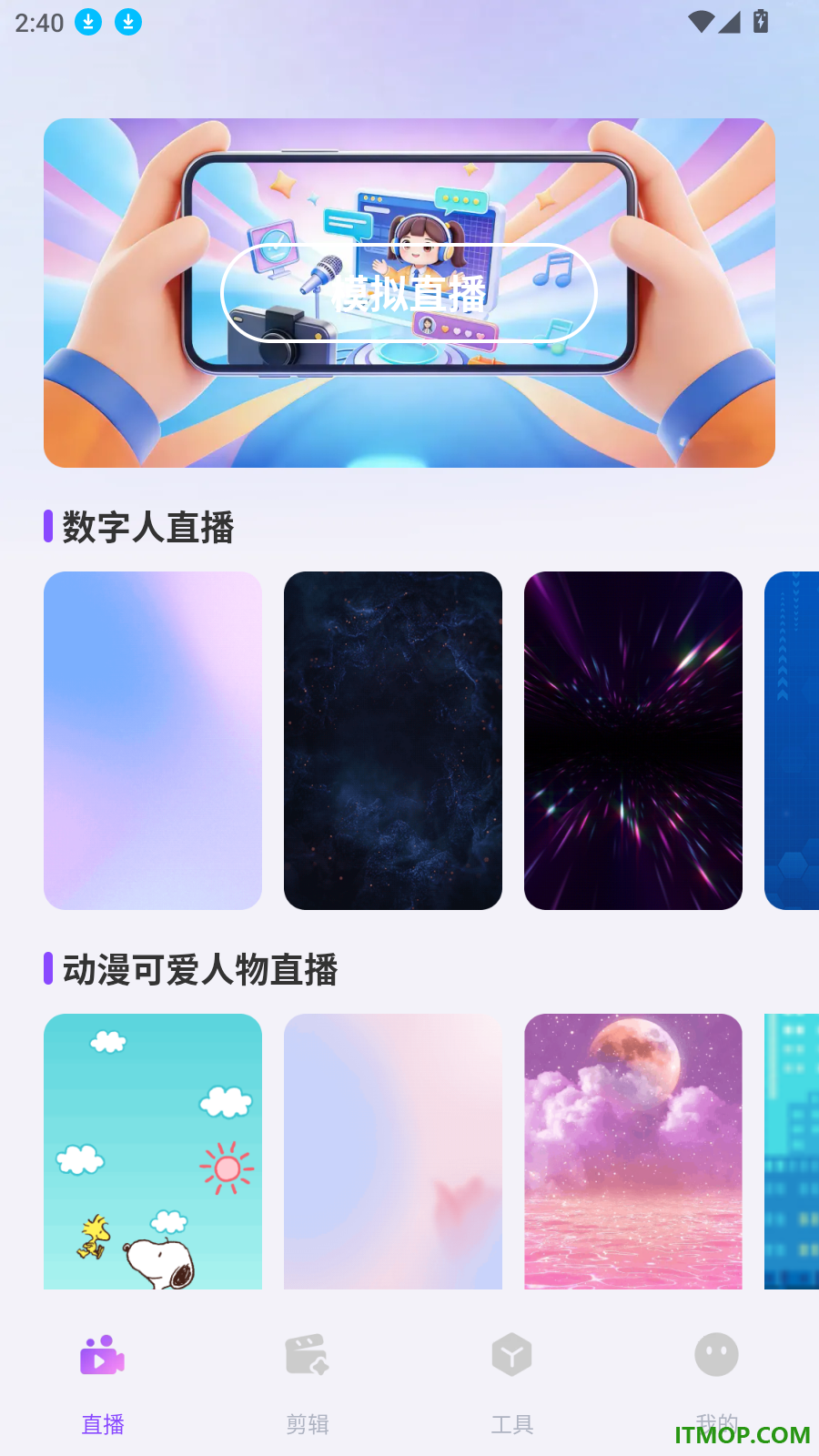 直播伴侣免费助手官方版
