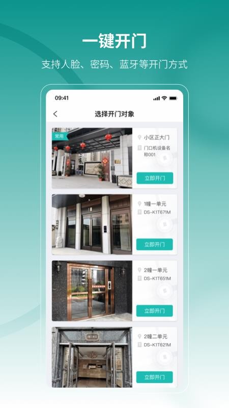 云眸社区物业版(2)
