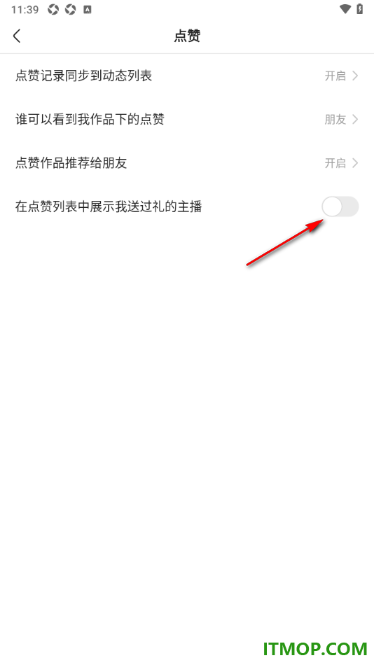快手手机版关闭在点赞列表中展示我送过礼的主播的方法