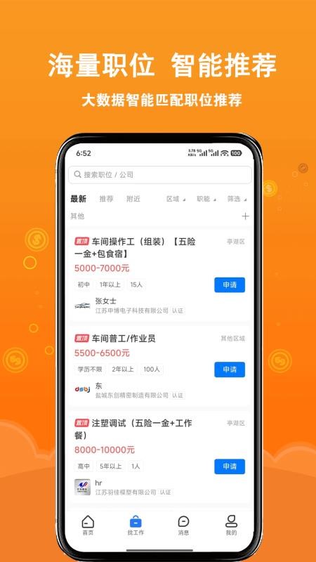 盐城招聘网手机触屏版v1.7.1(3)